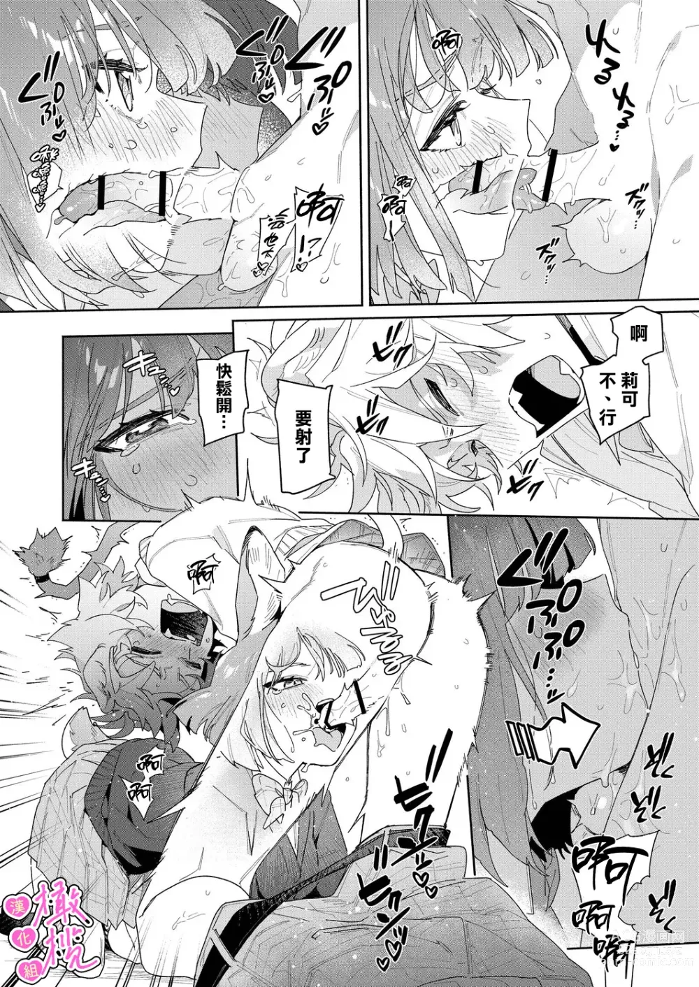 Page 23 of doujinshi kiminokoe de boku o tokashite ~ raion-kun no binkanna o mimi ♡~[R 18-ban]｜你的声音将我融化～狮子君敏感的耳朵♡～