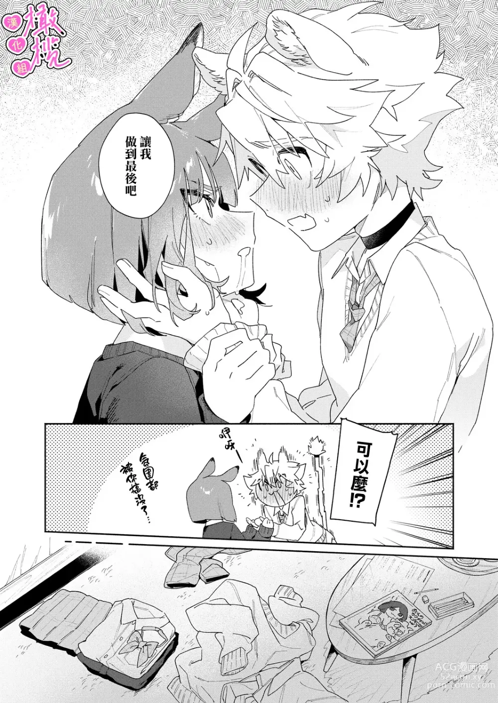 Page 25 of doujinshi kiminokoe de boku o tokashite ~ raion-kun no binkanna o mimi ♡~[R 18-ban]｜你的声音将我融化～狮子君敏感的耳朵♡～