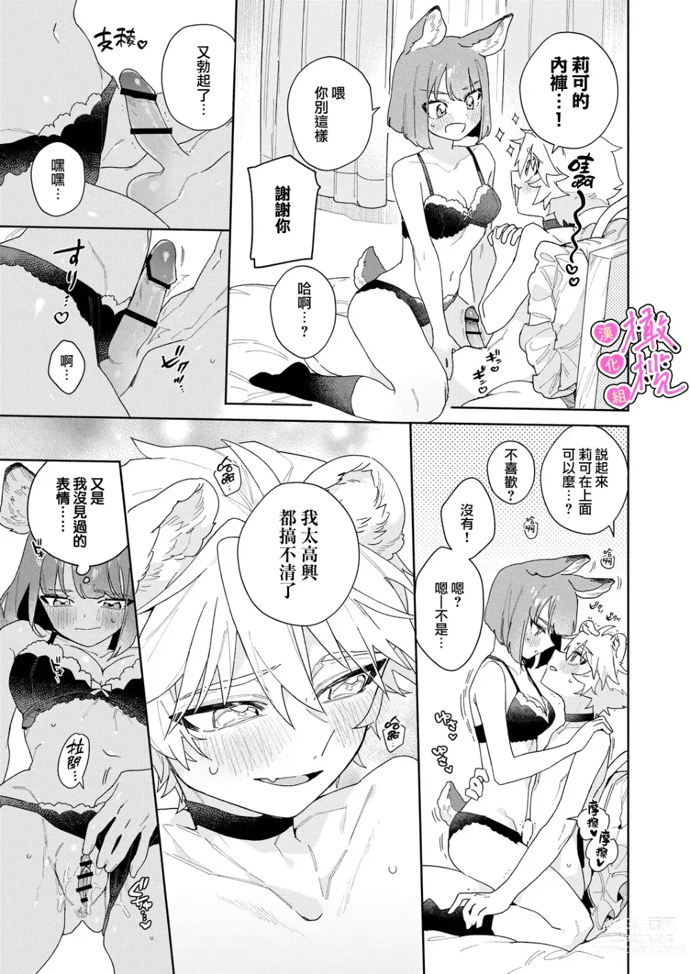 Page 26 of doujinshi kiminokoe de boku o tokashite ~ raion-kun no binkanna o mimi ♡~[R 18-ban]｜你的声音将我融化～狮子君敏感的耳朵♡～