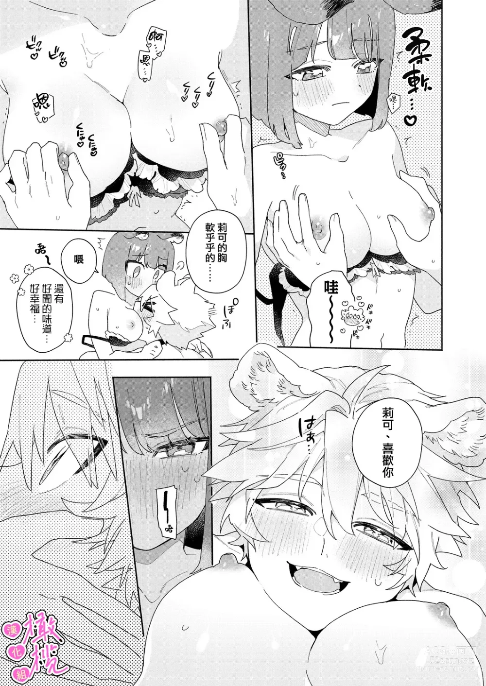 Page 28 of doujinshi kiminokoe de boku o tokashite ~ raion-kun no binkanna o mimi ♡~[R 18-ban]｜你的声音将我融化～狮子君敏感的耳朵♡～