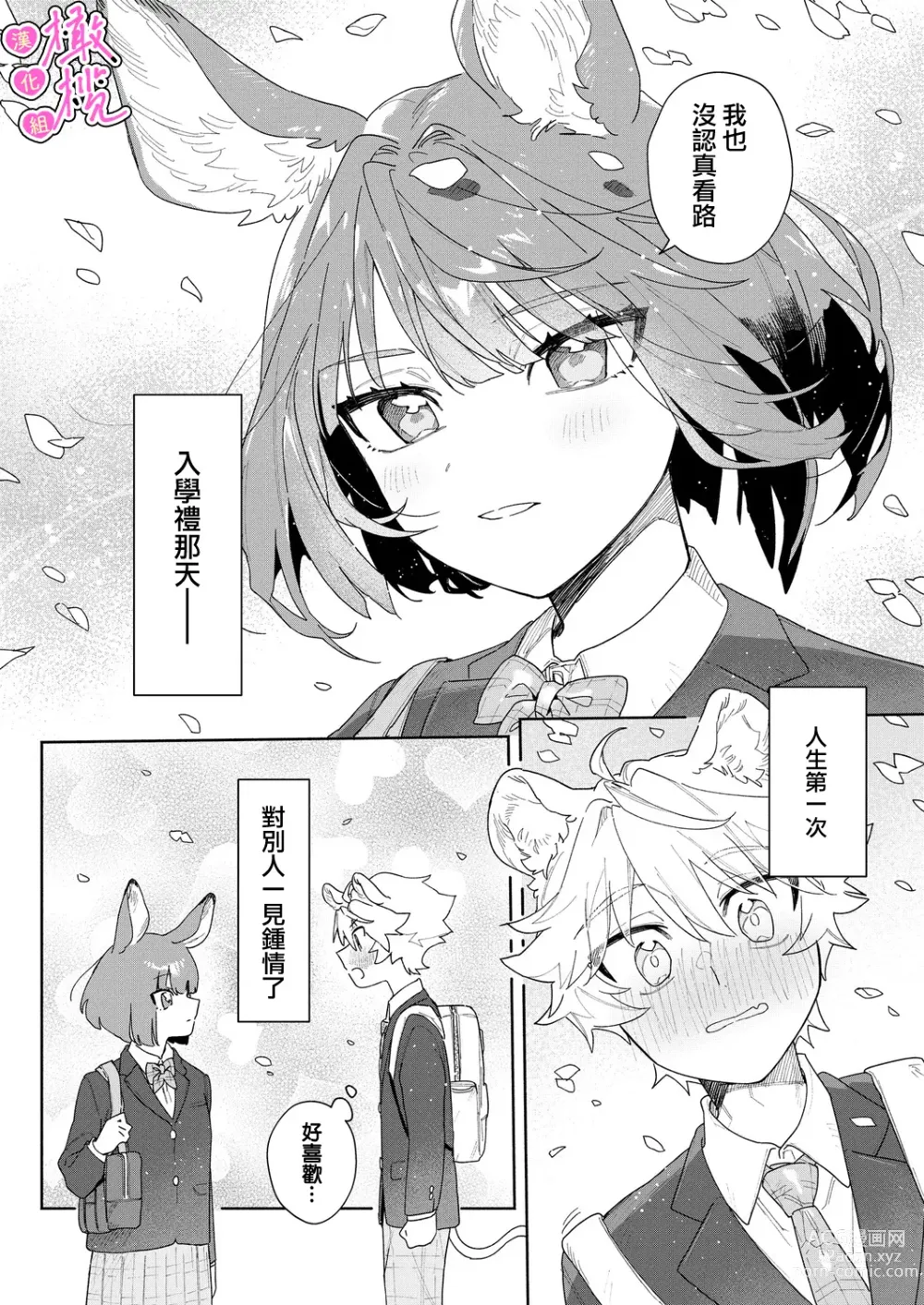 Page 5 of doujinshi kiminokoe de boku o tokashite ~ raion-kun no binkanna o mimi ♡~[R 18-ban]｜你的声音将我融化～狮子君敏感的耳朵♡～