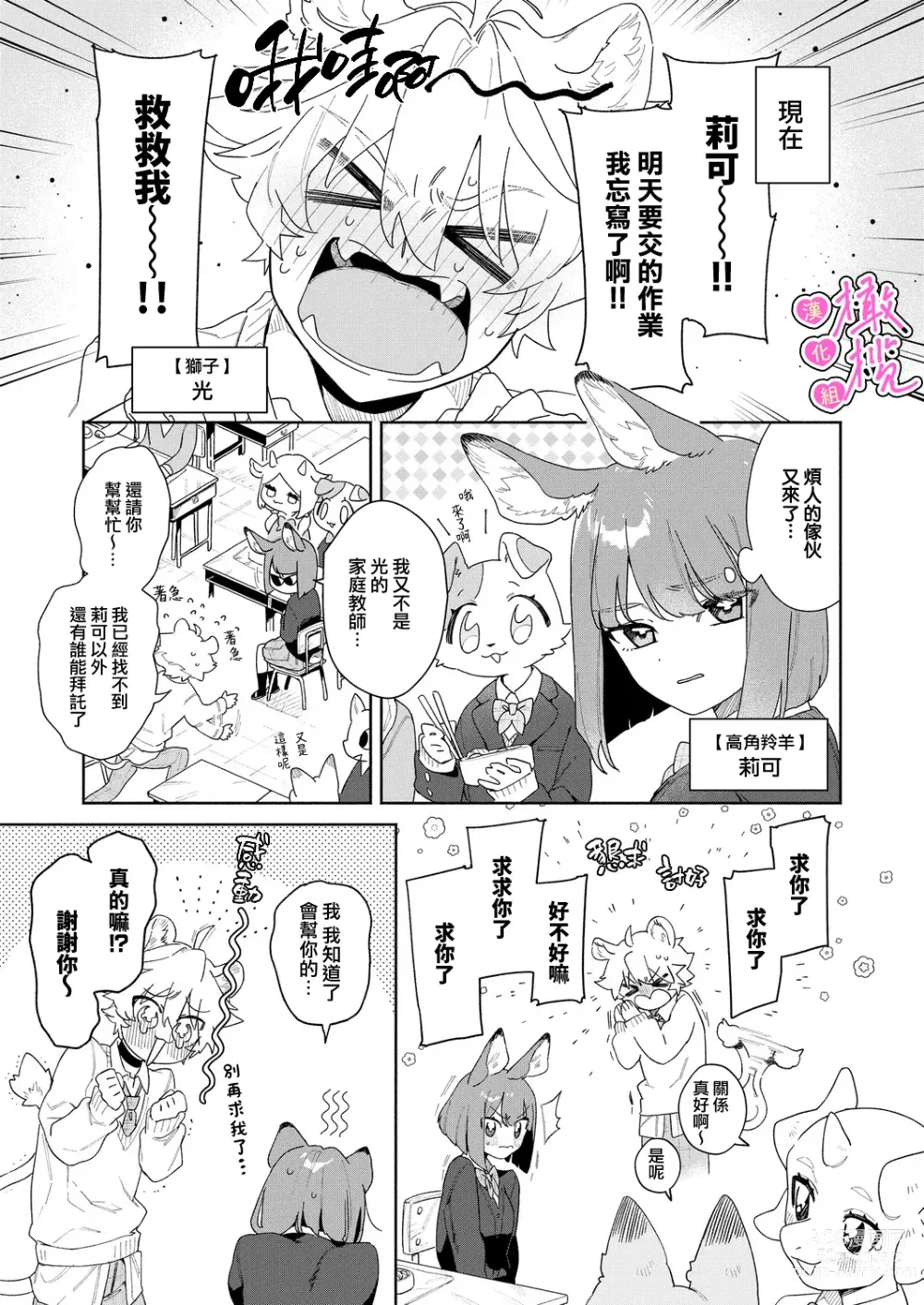 Page 6 of doujinshi kiminokoe de boku o tokashite ~ raion-kun no binkanna o mimi ♡~[R 18-ban]｜你的声音将我融化～狮子君敏感的耳朵♡～