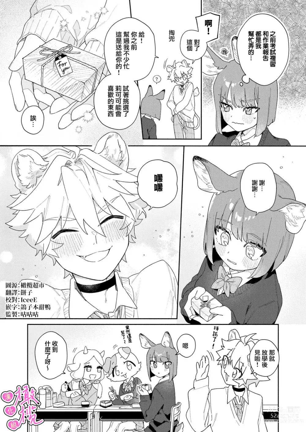 Page 7 of doujinshi kiminokoe de boku o tokashite ~ raion-kun no binkanna o mimi ♡~[R 18-ban]｜你的声音将我融化～狮子君敏感的耳朵♡～