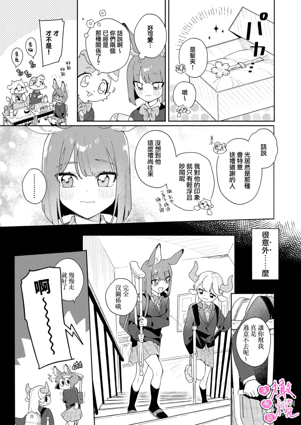 Page 8 of doujinshi kiminokoe de boku o tokashite ~ raion-kun no binkanna o mimi ♡~[R 18-ban]｜你的声音将我融化～狮子君敏感的耳朵♡～