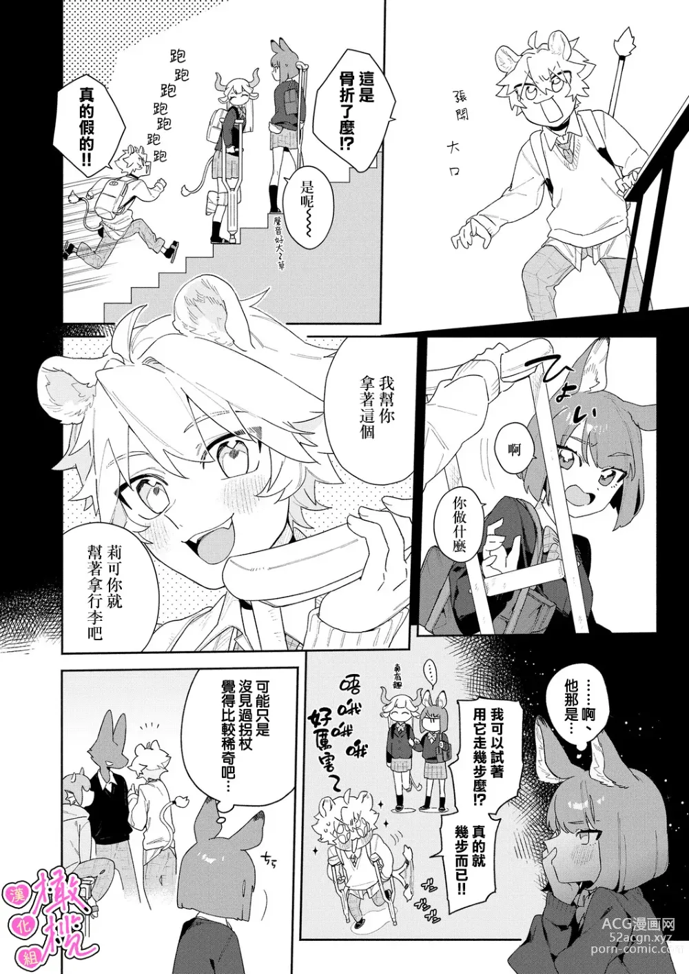 Page 9 of doujinshi kiminokoe de boku o tokashite ~ raion-kun no binkanna o mimi ♡~[R 18-ban]｜你的声音将我融化～狮子君敏感的耳朵♡～