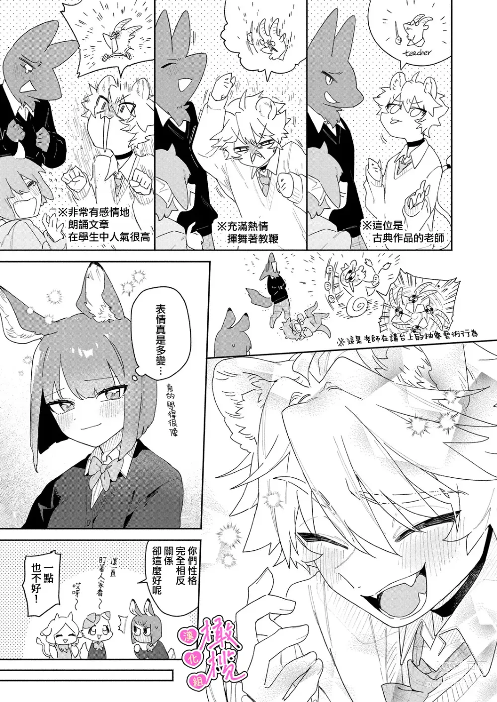 Page 10 of doujinshi kiminokoe de boku o tokashite ~ raion-kun no binkanna o mimi ♡~[R 18-ban]｜你的声音将我融化～狮子君敏感的耳朵♡～