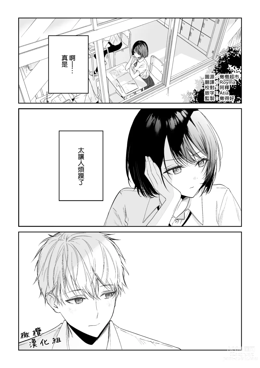 Page 2 of doujinshi tonari no azarashi-kun｜邻座的九石君