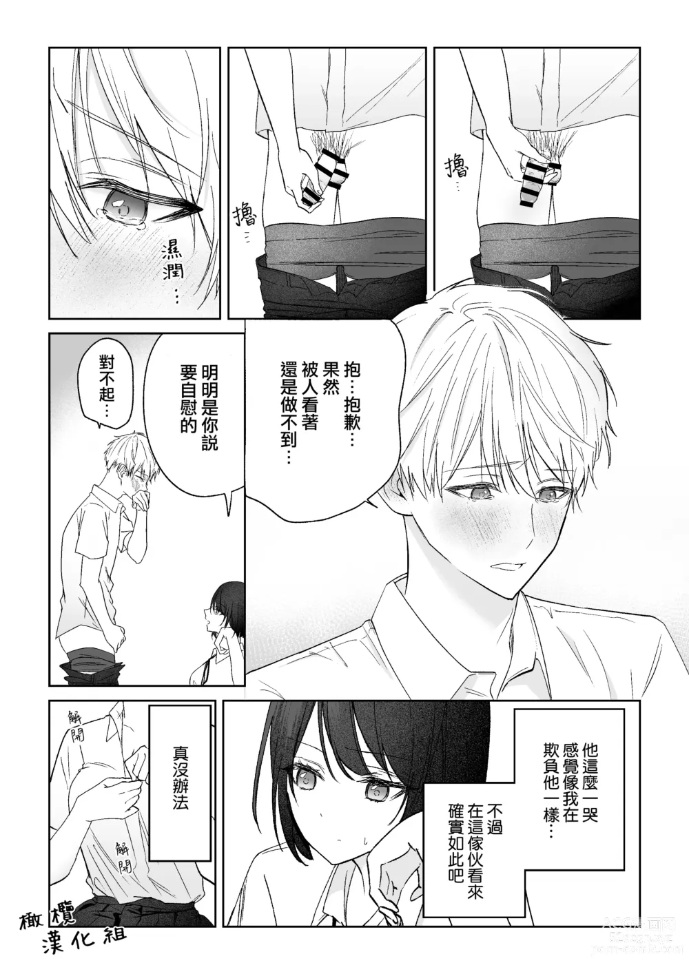 Page 11 of doujinshi tonari no azarashi-kun｜邻座的九石君