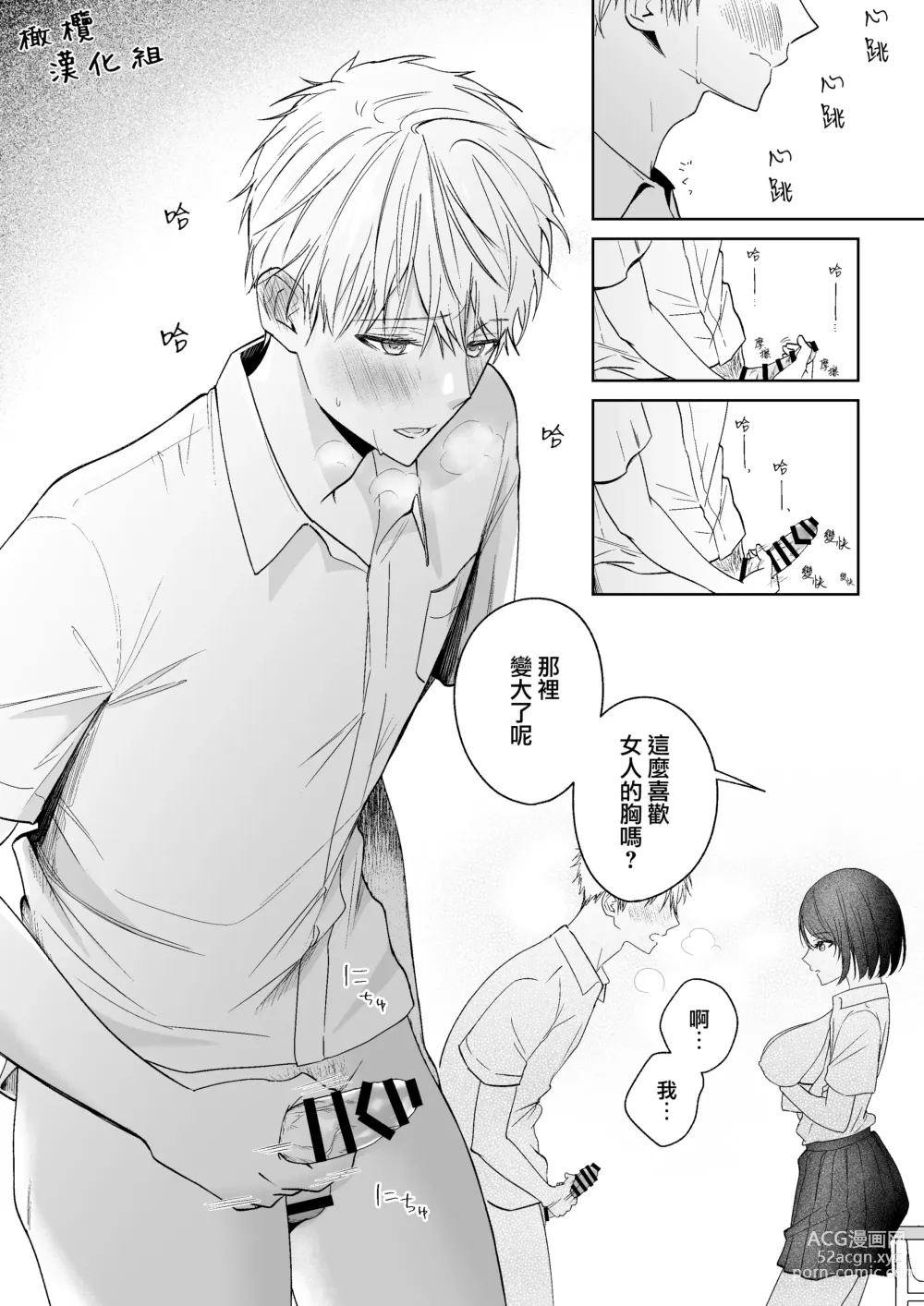 Page 13 of doujinshi tonari no azarashi-kun｜邻座的九石君