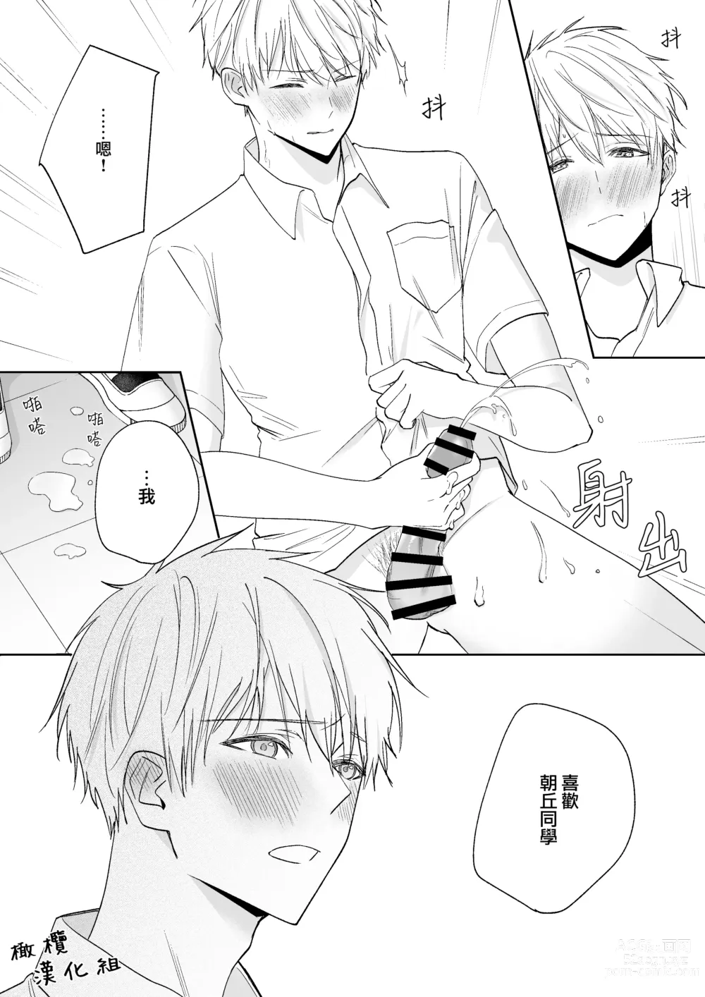 Page 14 of doujinshi tonari no azarashi-kun｜邻座的九石君