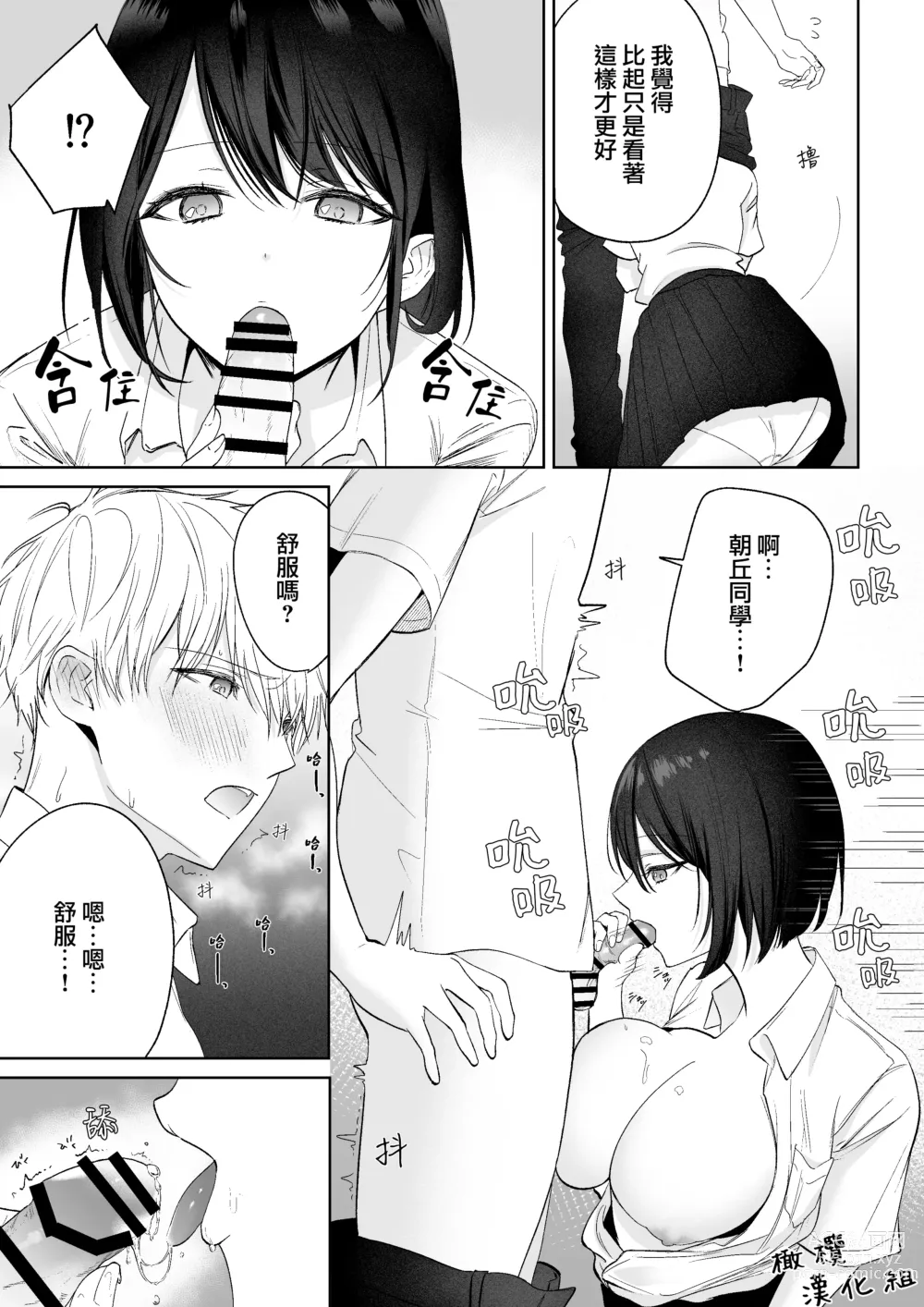 Page 16 of doujinshi tonari no azarashi-kun｜邻座的九石君