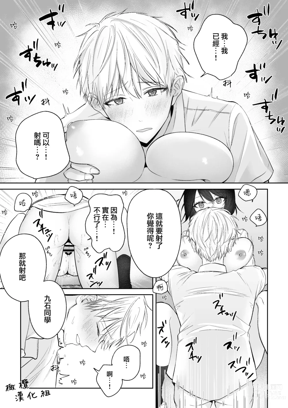 Page 20 of doujinshi tonari no azarashi-kun｜邻座的九石君