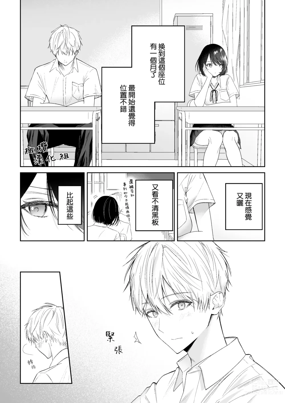 Page 3 of doujinshi tonari no azarashi-kun｜邻座的九石君