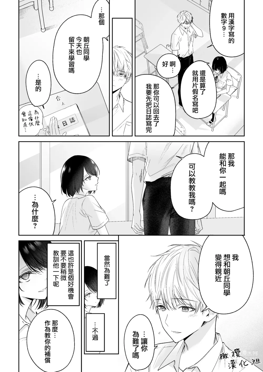 Page 5 of doujinshi tonari no azarashi-kun｜邻座的九石君