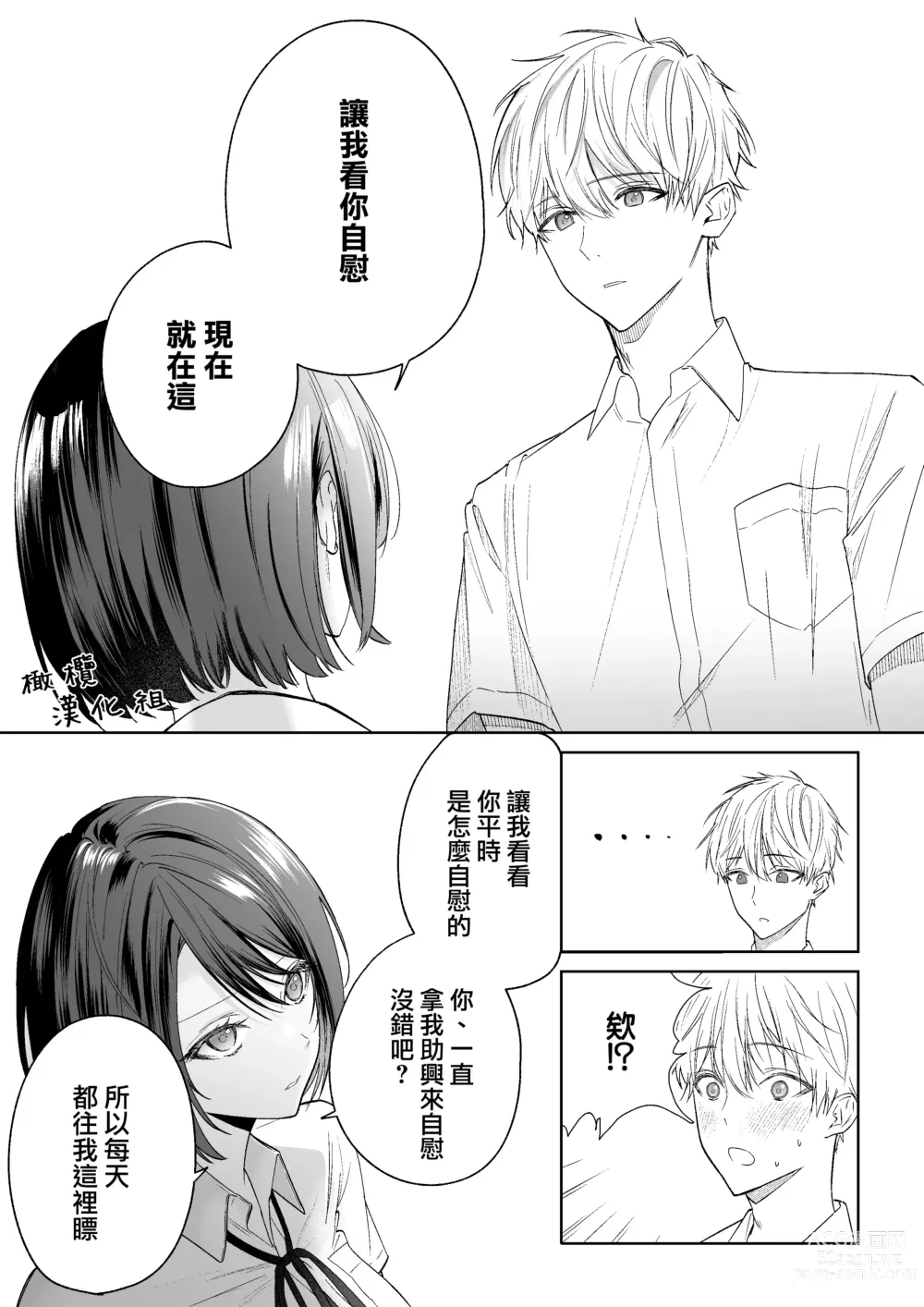 Page 6 of doujinshi tonari no azarashi-kun｜邻座的九石君