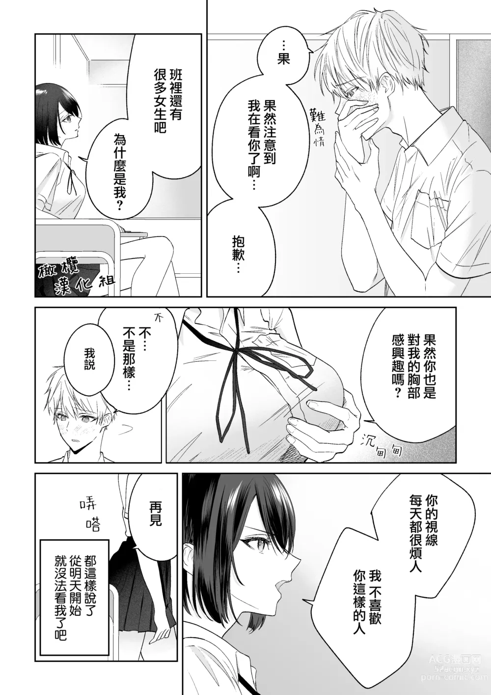 Page 7 of doujinshi tonari no azarashi-kun｜邻座的九石君