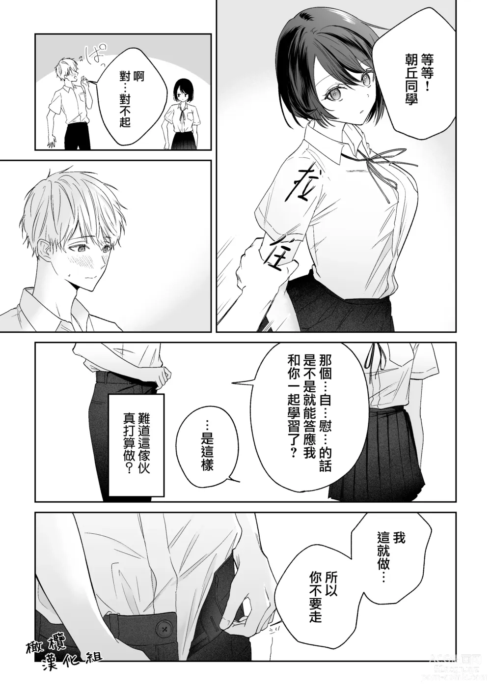 Page 8 of doujinshi tonari no azarashi-kun｜邻座的九石君