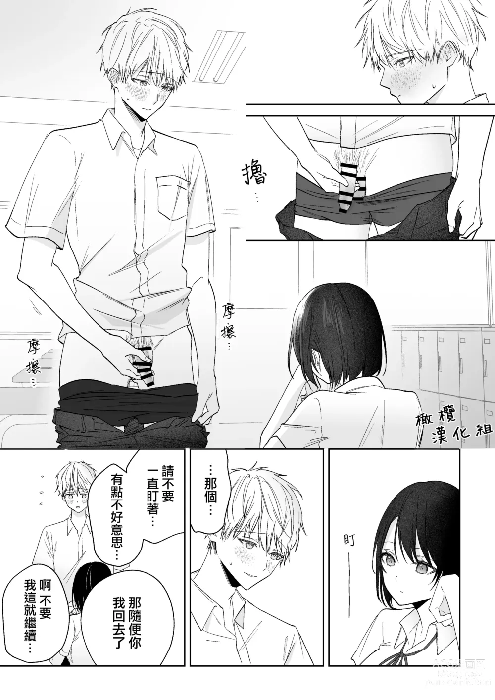 Page 10 of doujinshi tonari no azarashi-kun｜邻座的九石君