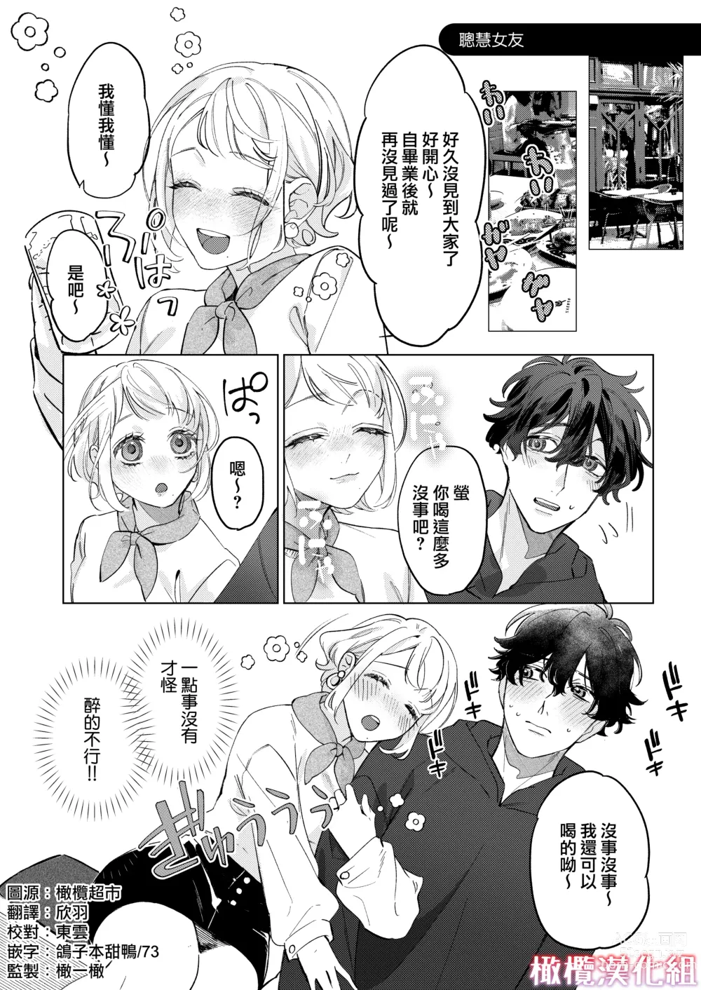 Page 2 of doujinshi satoi kanojo uwate na ano ko ni kanawana i~tsu! !｜聪慧女友 赢不过爱情上位者的她！！