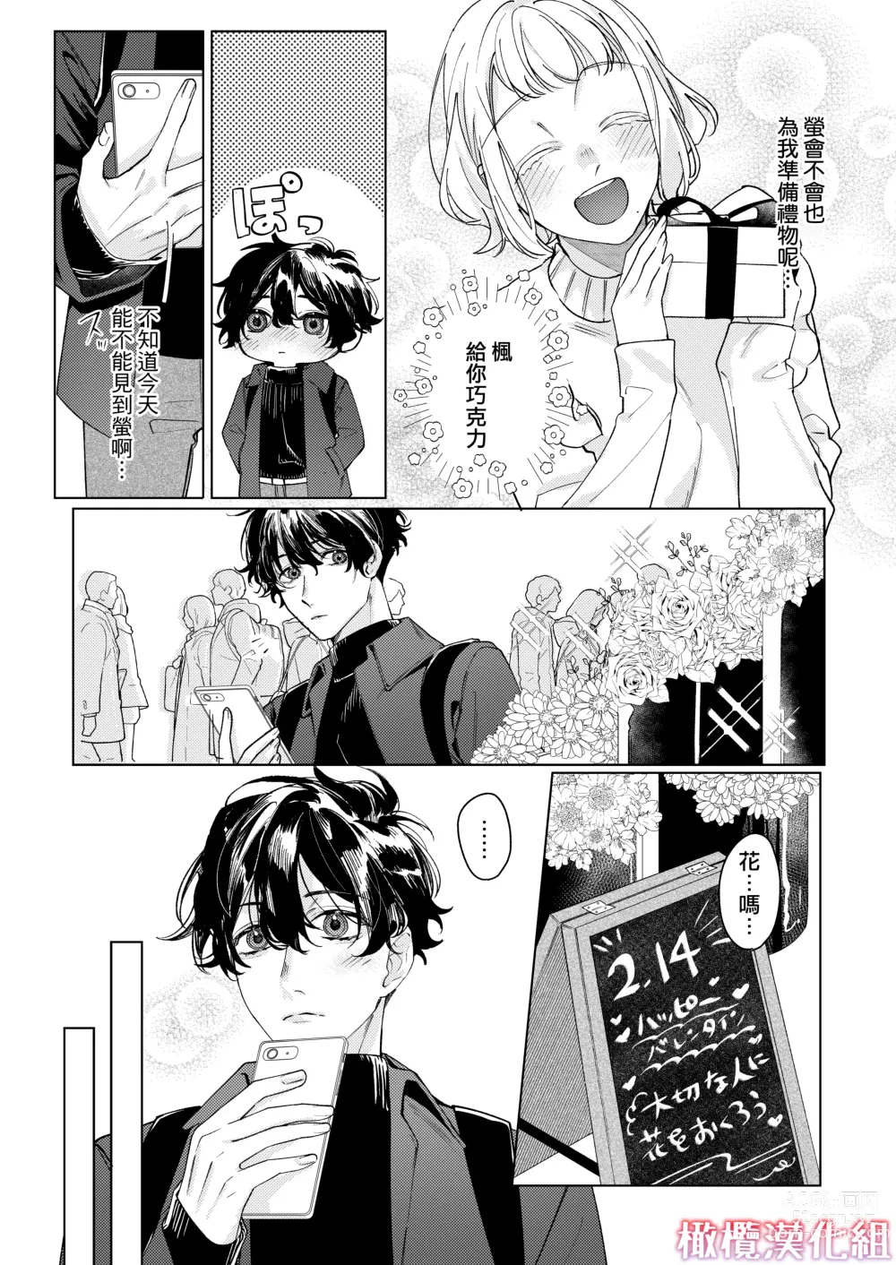 Page 14 of doujinshi satoi kanojo uwate na ano ko ni kanawana i~tsu! !｜聪慧女友 赢不过爱情上位者的她！！