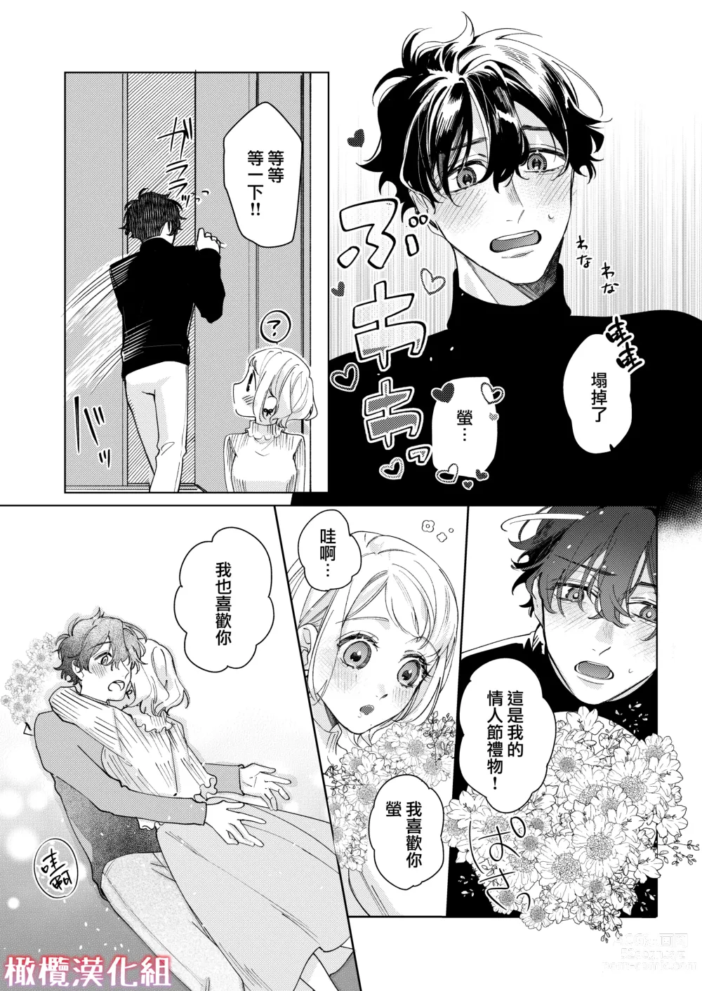 Page 27 of doujinshi satoi kanojo uwate na ano ko ni kanawana i~tsu! !｜聪慧女友 赢不过爱情上位者的她！！