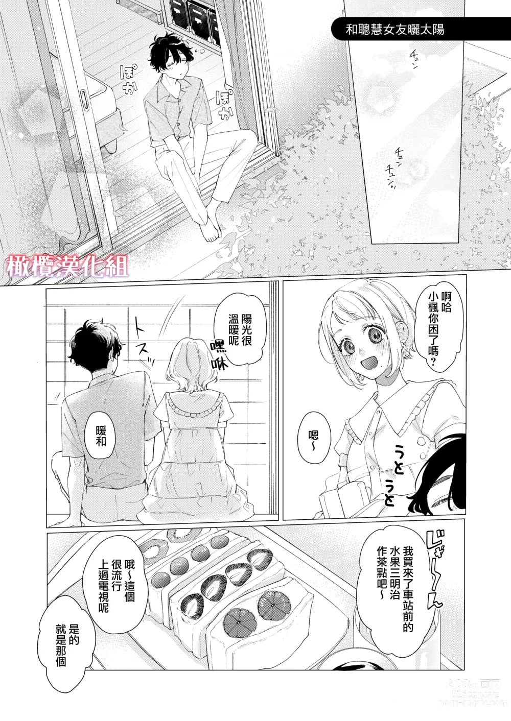 Page 29 of doujinshi satoi kanojo uwate na ano ko ni kanawana i~tsu! !｜聪慧女友 赢不过爱情上位者的她！！