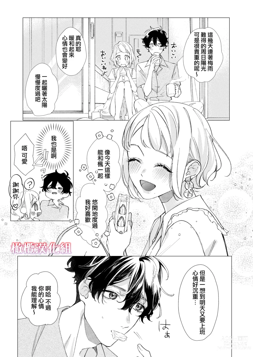 Page 30 of doujinshi satoi kanojo uwate na ano ko ni kanawana i~tsu! !｜聪慧女友 赢不过爱情上位者的她！！