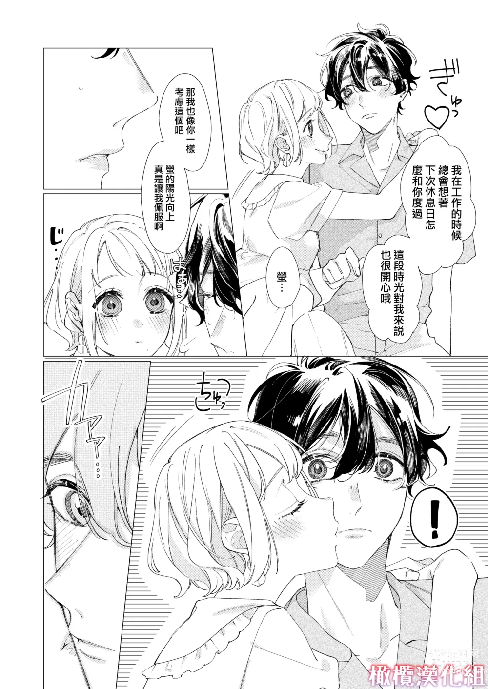 Page 31 of doujinshi satoi kanojo uwate na ano ko ni kanawana i~tsu! !｜聪慧女友 赢不过爱情上位者的她！！