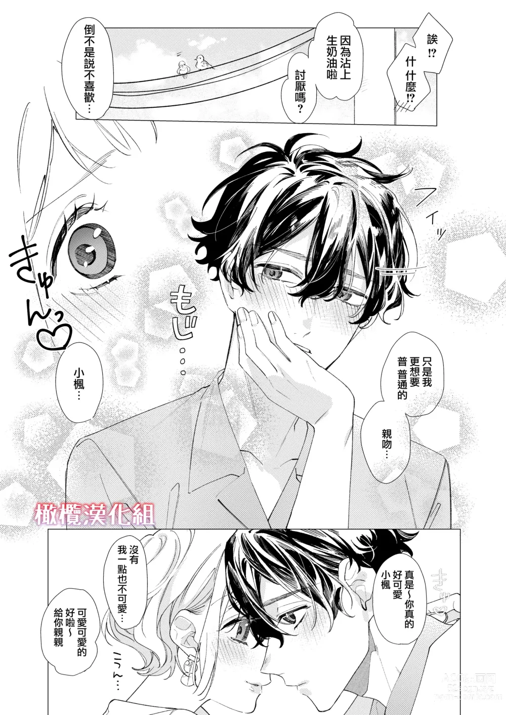 Page 32 of doujinshi satoi kanojo uwate na ano ko ni kanawana i~tsu! !｜聪慧女友 赢不过爱情上位者的她！！