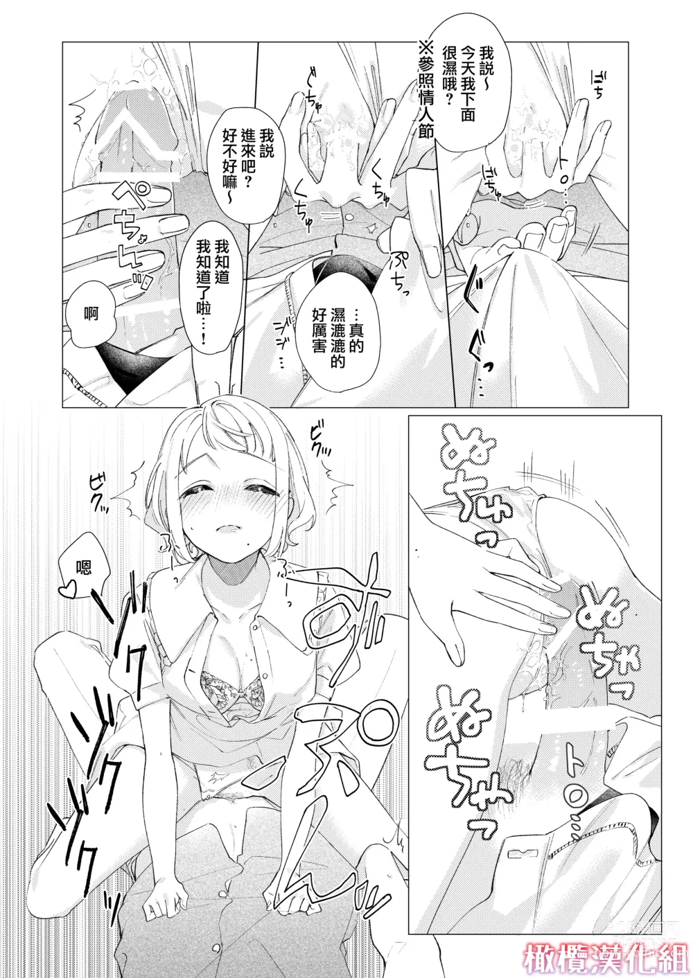 Page 36 of doujinshi satoi kanojo uwate na ano ko ni kanawana i~tsu! !｜聪慧女友 赢不过爱情上位者的她！！