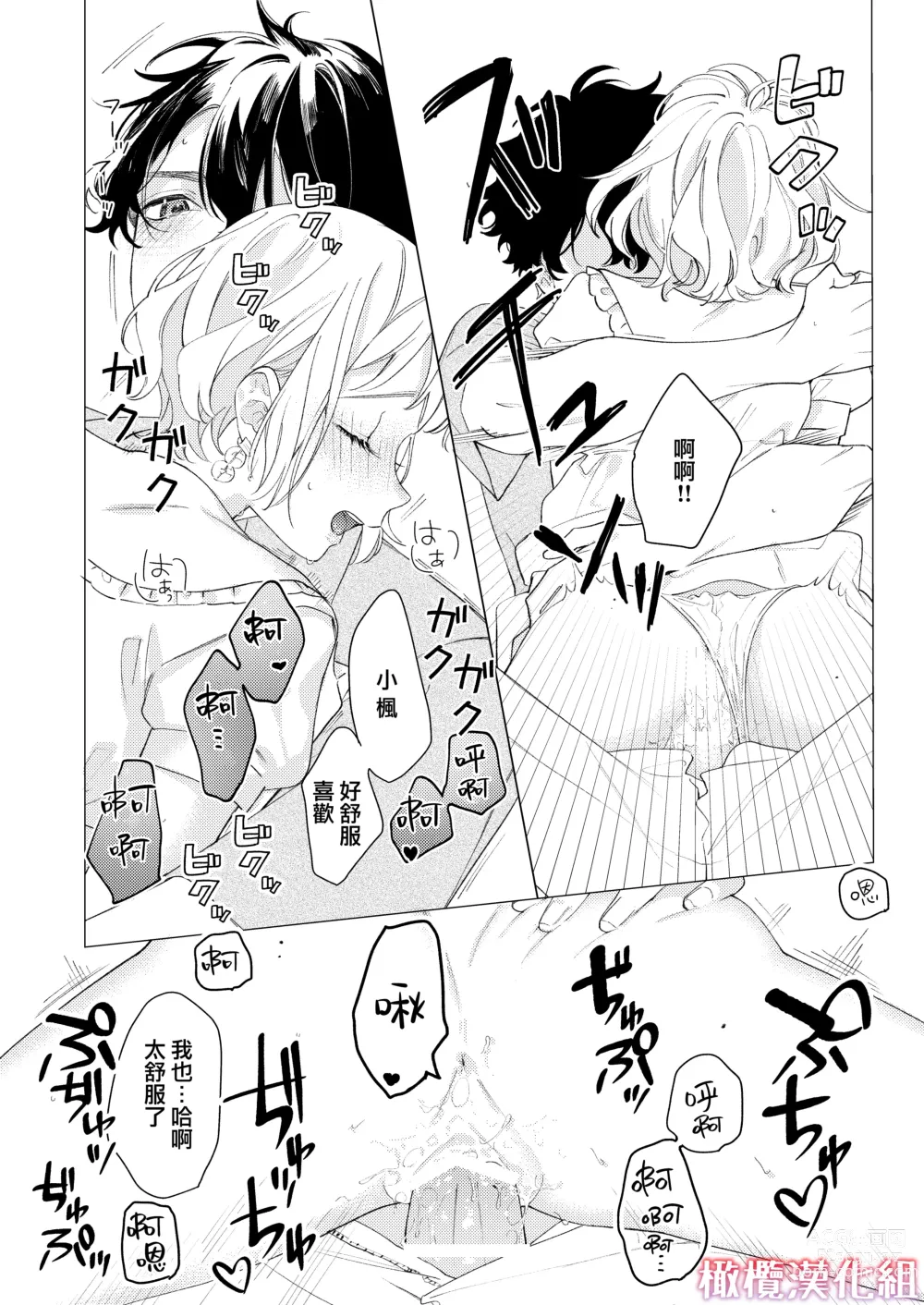 Page 39 of doujinshi satoi kanojo uwate na ano ko ni kanawana i~tsu! !｜聪慧女友 赢不过爱情上位者的她！！