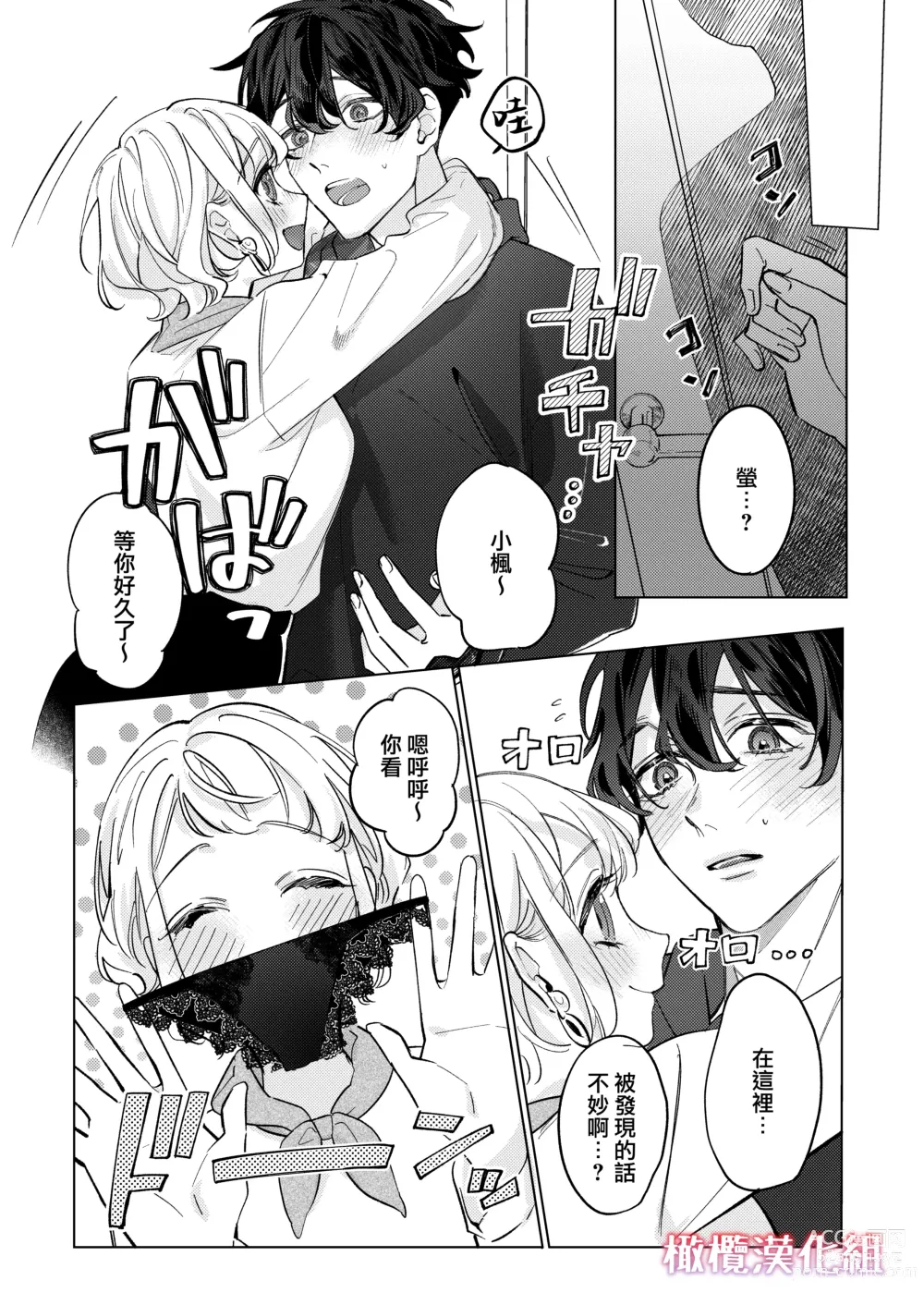 Page 5 of doujinshi satoi kanojo uwate na ano ko ni kanawana i~tsu! !｜聪慧女友 赢不过爱情上位者的她！！