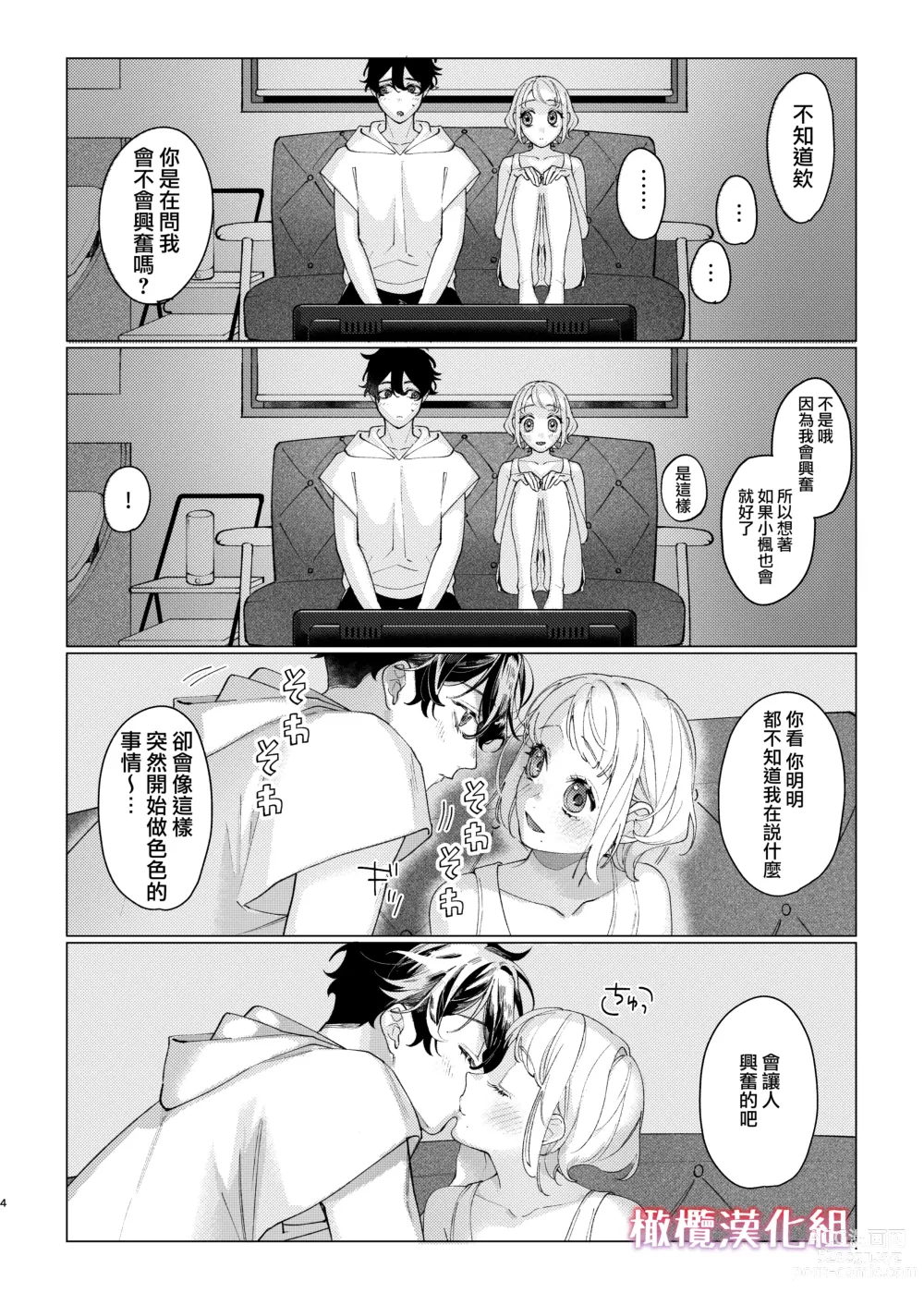 Page 44 of doujinshi satoi kanojo uwate na ano ko ni kanawana i~tsu! !｜聪慧女友 赢不过爱情上位者的她！！