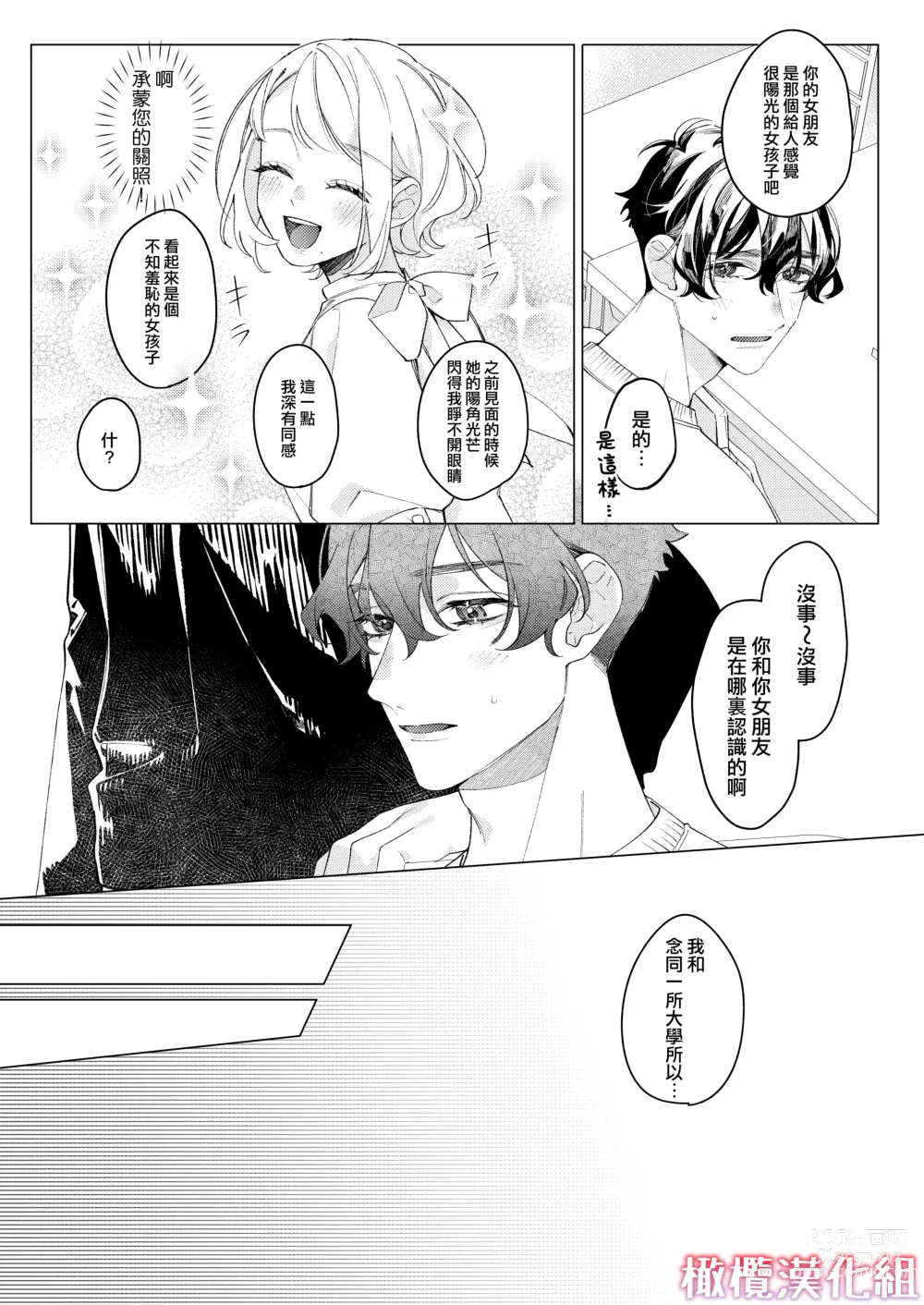 Page 57 of doujinshi satoi kanojo uwate na ano ko ni kanawana i~tsu! !｜聪慧女友 赢不过爱情上位者的她！！