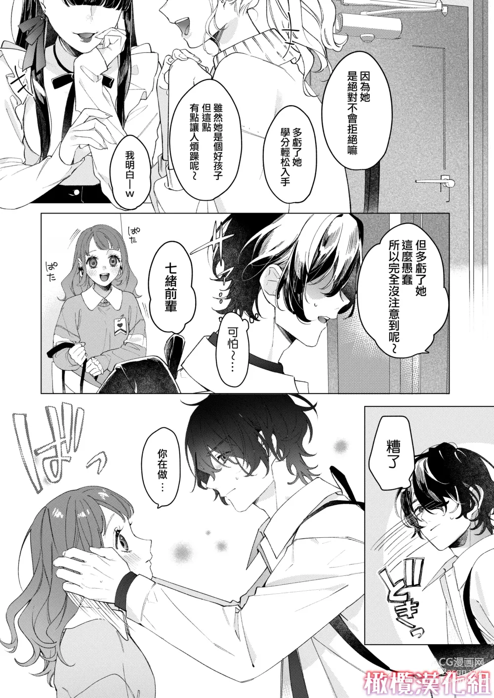 Page 60 of doujinshi satoi kanojo uwate na ano ko ni kanawana i~tsu! !｜聪慧女友 赢不过爱情上位者的她！！