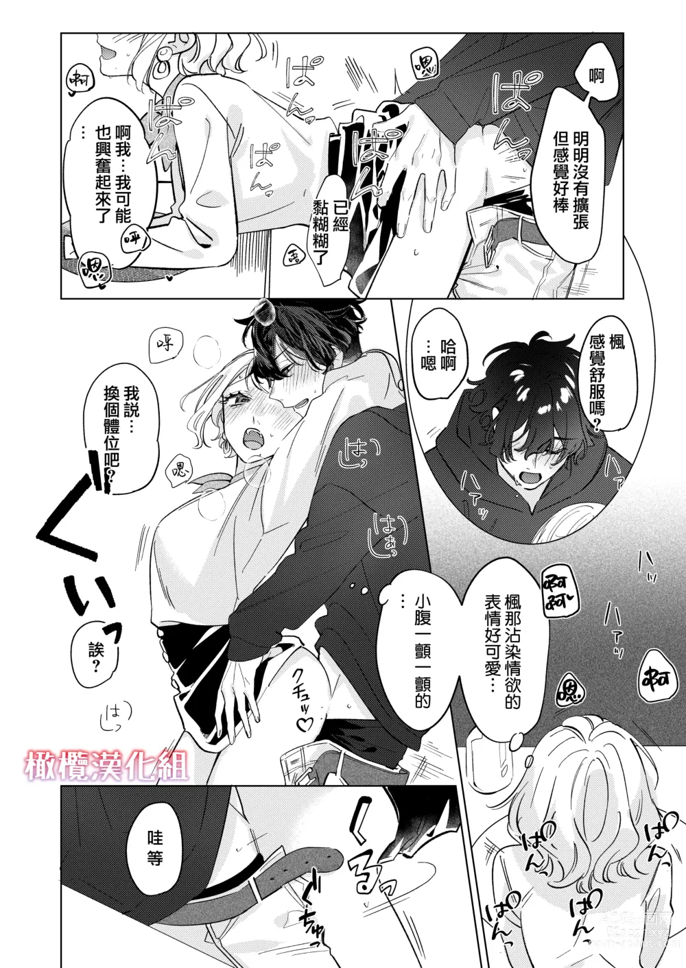 Page 7 of doujinshi satoi kanojo uwate na ano ko ni kanawana i~tsu! !｜聪慧女友 赢不过爱情上位者的她！！