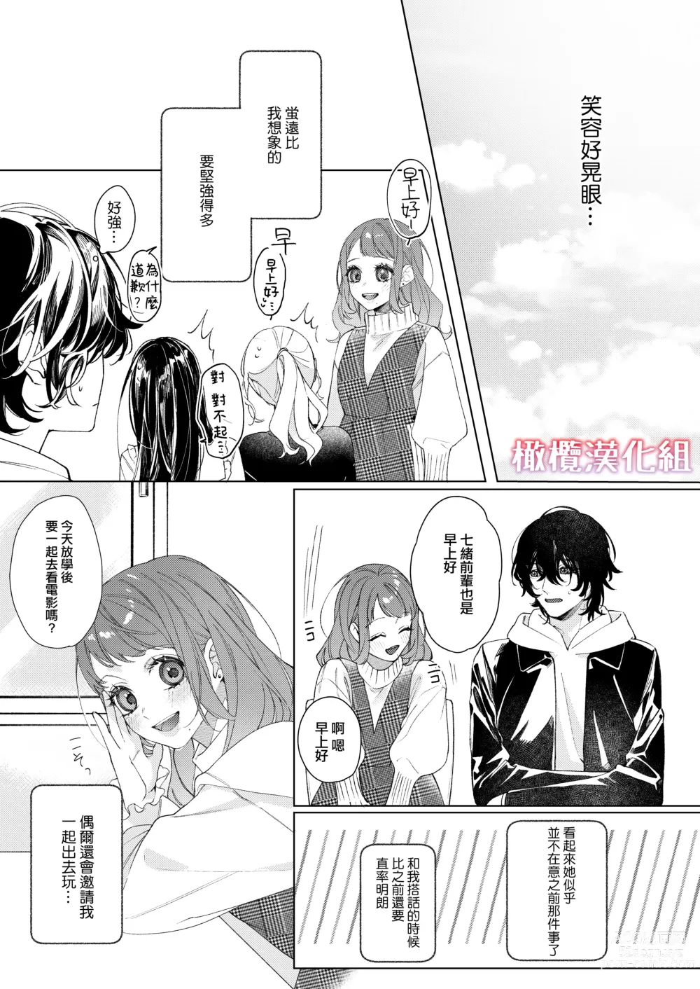 Page 63 of doujinshi satoi kanojo uwate na ano ko ni kanawana i~tsu! !｜聪慧女友 赢不过爱情上位者的她！！