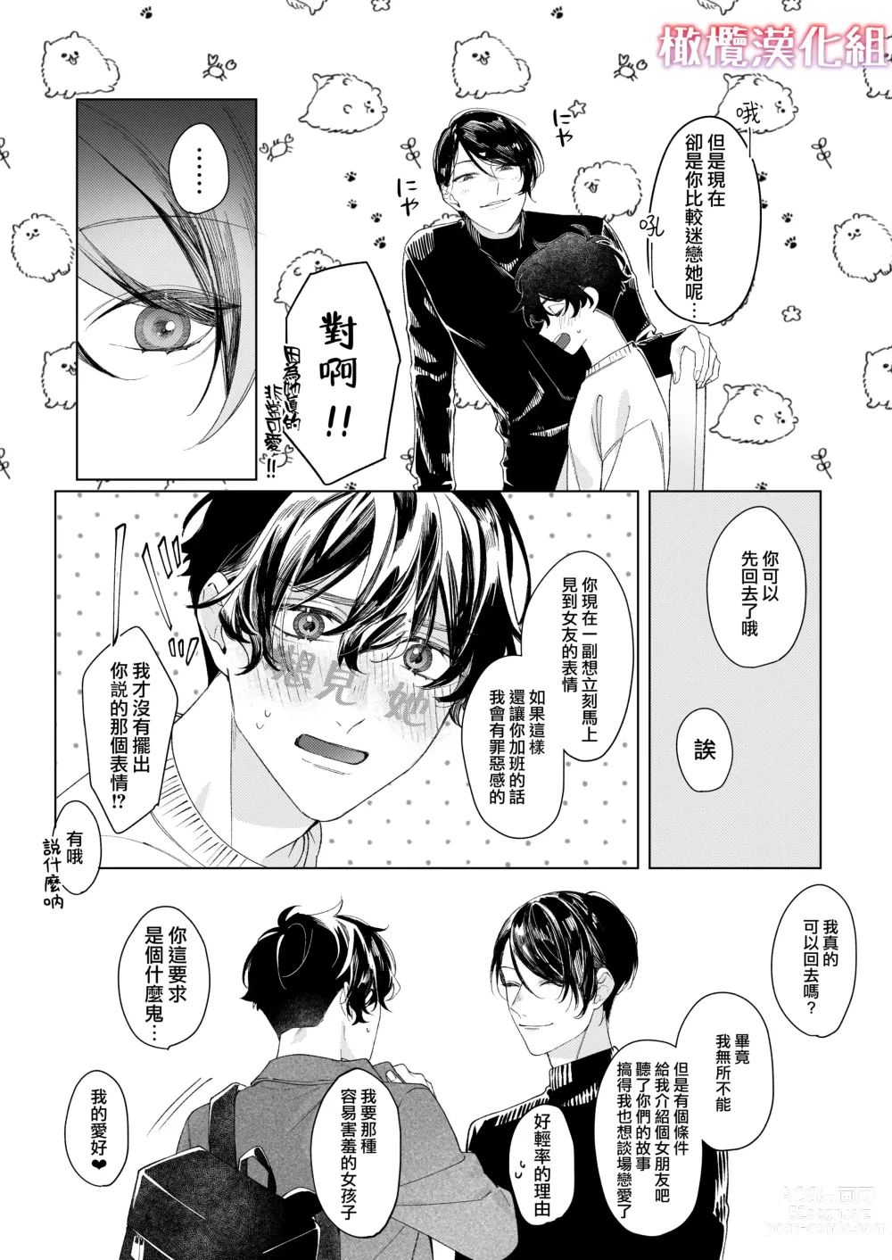 Page 67 of doujinshi satoi kanojo uwate na ano ko ni kanawana i~tsu! !｜聪慧女友 赢不过爱情上位者的她！！