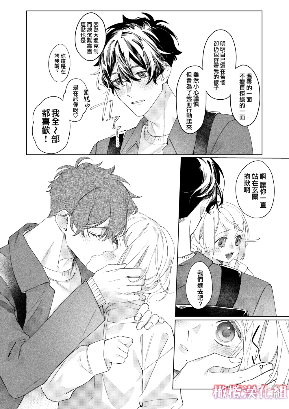 Page 70 of doujinshi satoi kanojo uwate na ano ko ni kanawana i~tsu! !｜聪慧女友 赢不过爱情上位者的她！！