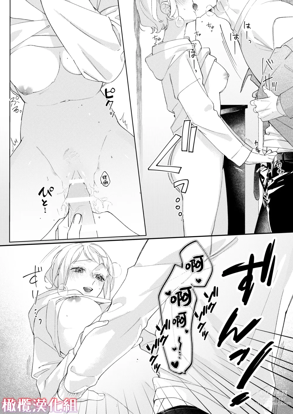 Page 74 of doujinshi satoi kanojo uwate na ano ko ni kanawana i~tsu! !｜聪慧女友 赢不过爱情上位者的她！！