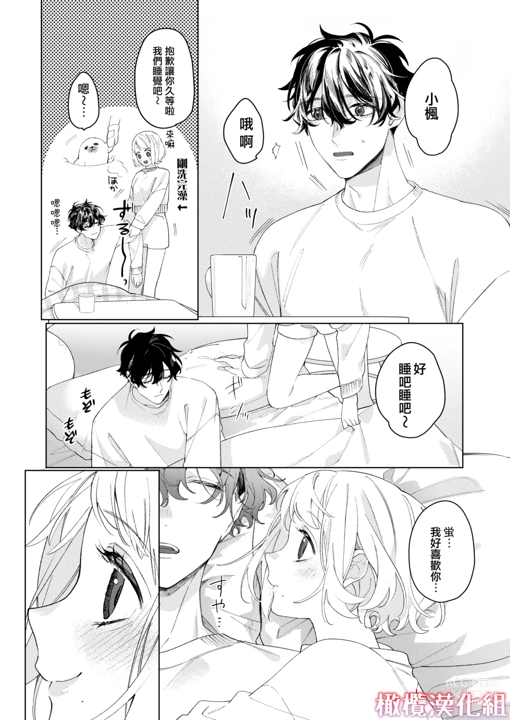 Page 79 of doujinshi satoi kanojo uwate na ano ko ni kanawana i~tsu! !｜聪慧女友 赢不过爱情上位者的她！！