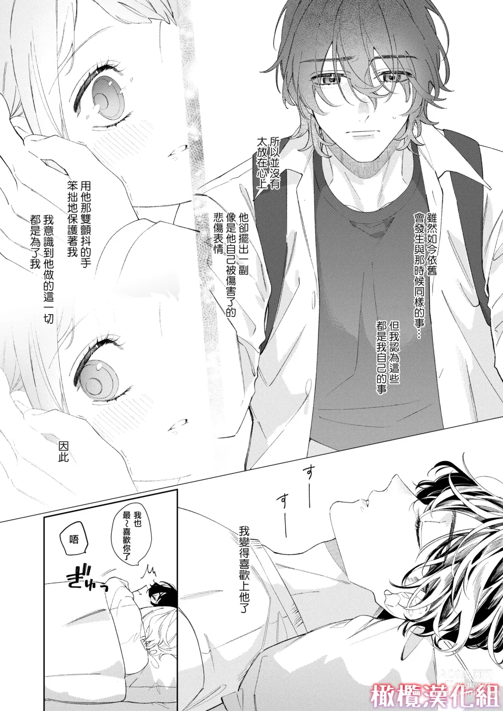 Page 80 of doujinshi satoi kanojo uwate na ano ko ni kanawana i~tsu! !｜聪慧女友 赢不过爱情上位者的她！！