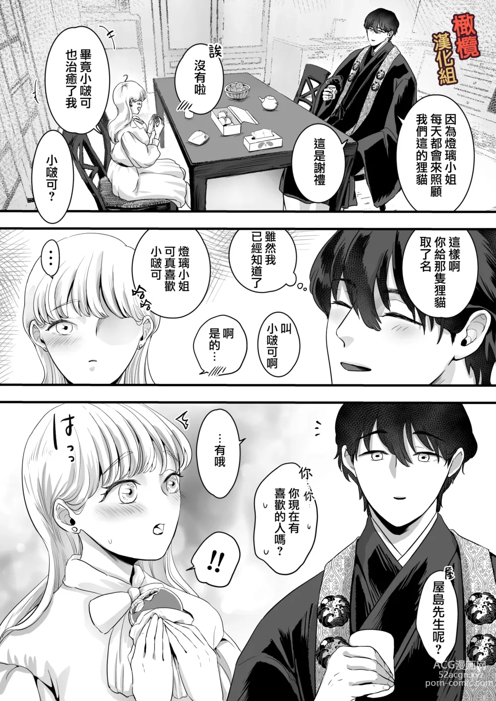 Page 16 of doujinshi supadari jūshoku no yashima-san wa, shitto ni kurutte jirashi-zeme o suru doesuna kemonodeshita｜屋岛先生是完美伴侣也是住持、却因嫉妒而发狂变成了抖S野兽焦躁地向我扑来