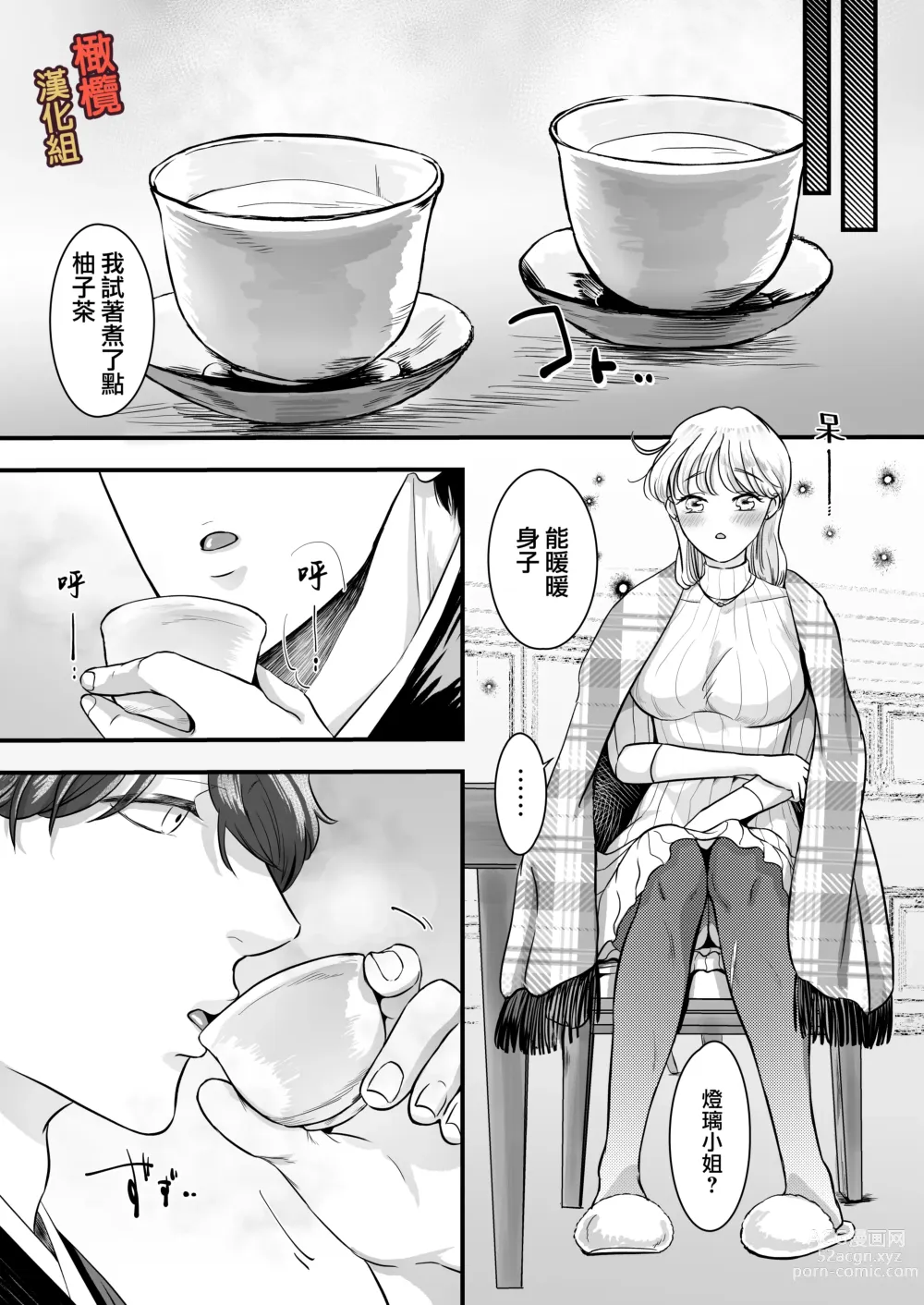 Page 39 of doujinshi supadari jūshoku no yashima-san wa, shitto ni kurutte jirashi-zeme o suru doesuna kemonodeshita｜屋岛先生是完美伴侣也是住持、却因嫉妒而发狂变成了抖S野兽焦躁地向我扑来