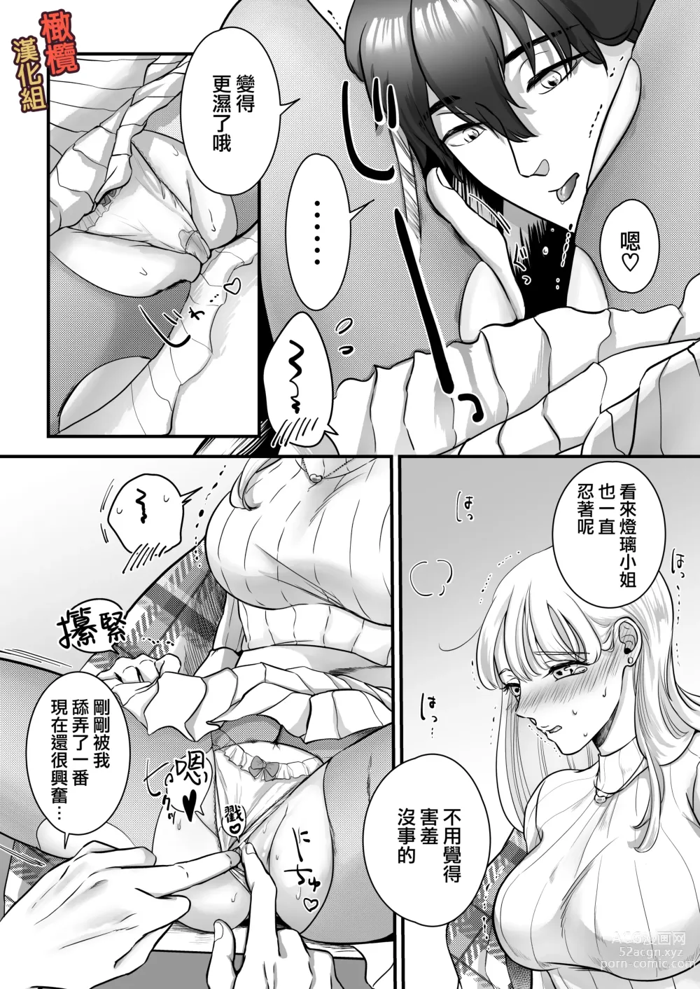 Page 44 of doujinshi supadari jūshoku no yashima-san wa, shitto ni kurutte jirashi-zeme o suru doesuna kemonodeshita｜屋岛先生是完美伴侣也是住持、却因嫉妒而发狂变成了抖S野兽焦躁地向我扑来