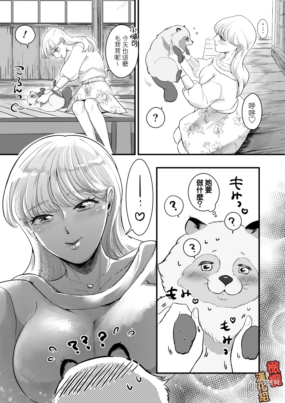 Page 7 of doujinshi supadari jūshoku no yashima-san wa, shitto ni kurutte jirashi-zeme o suru doesuna kemonodeshita｜屋岛先生是完美伴侣也是住持、却因嫉妒而发狂变成了抖S野兽焦躁地向我扑来