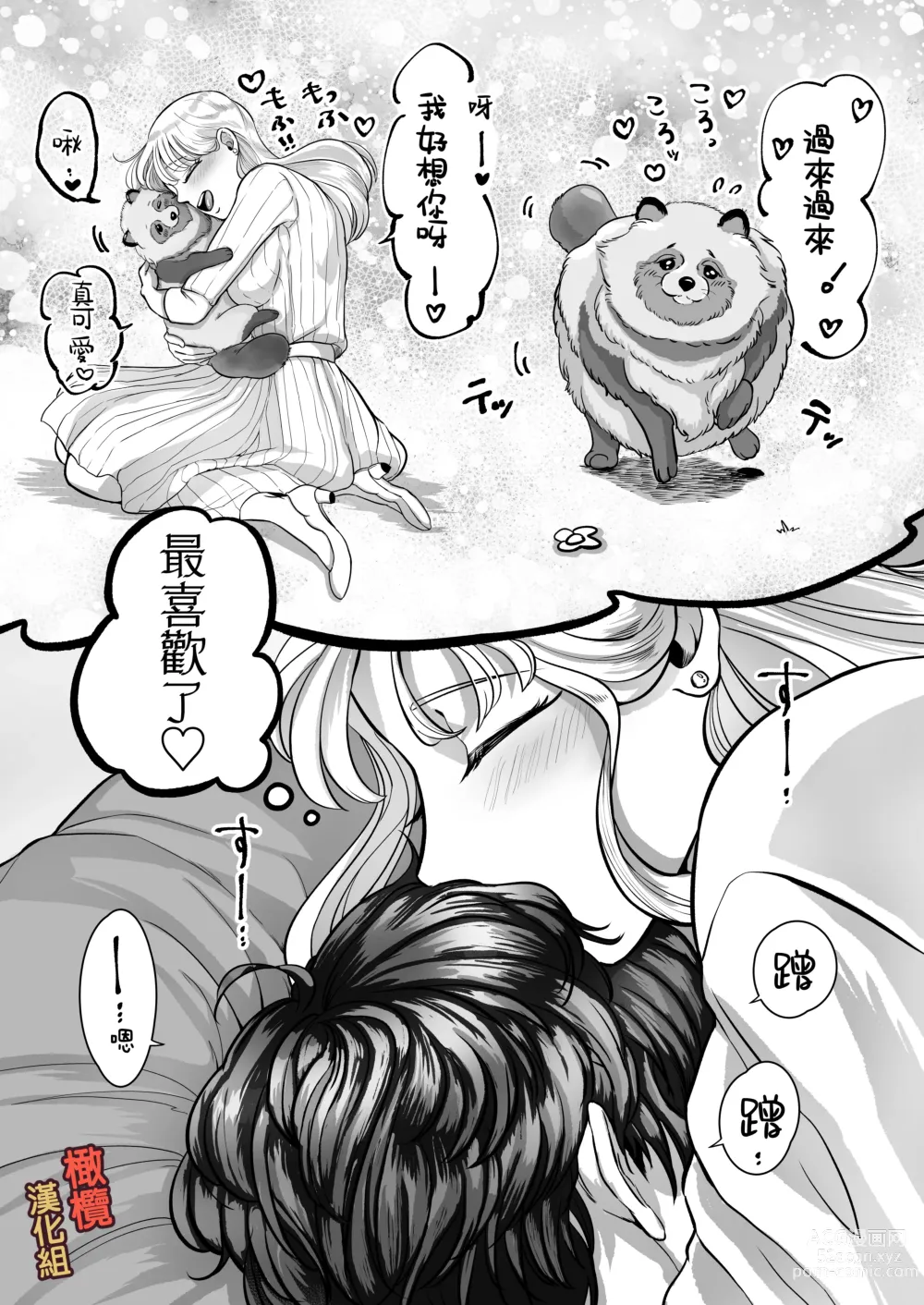 Page 65 of doujinshi supadari jūshoku no yashima-san wa, shitto ni kurutte jirashi-zeme o suru doesuna kemonodeshita｜屋岛先生是完美伴侣也是住持、却因嫉妒而发狂变成了抖S野兽焦躁地向我扑来