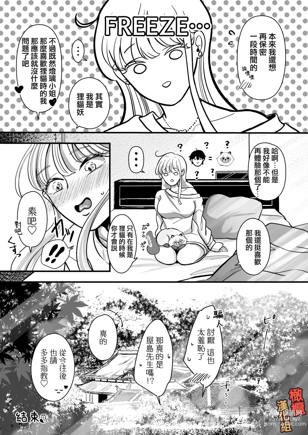 Page 68 of doujinshi supadari jūshoku no yashima-san wa, shitto ni kurutte jirashi-zeme o suru doesuna kemonodeshita｜屋岛先生是完美伴侣也是住持、却因嫉妒而发狂变成了抖S野兽焦躁地向我扑来