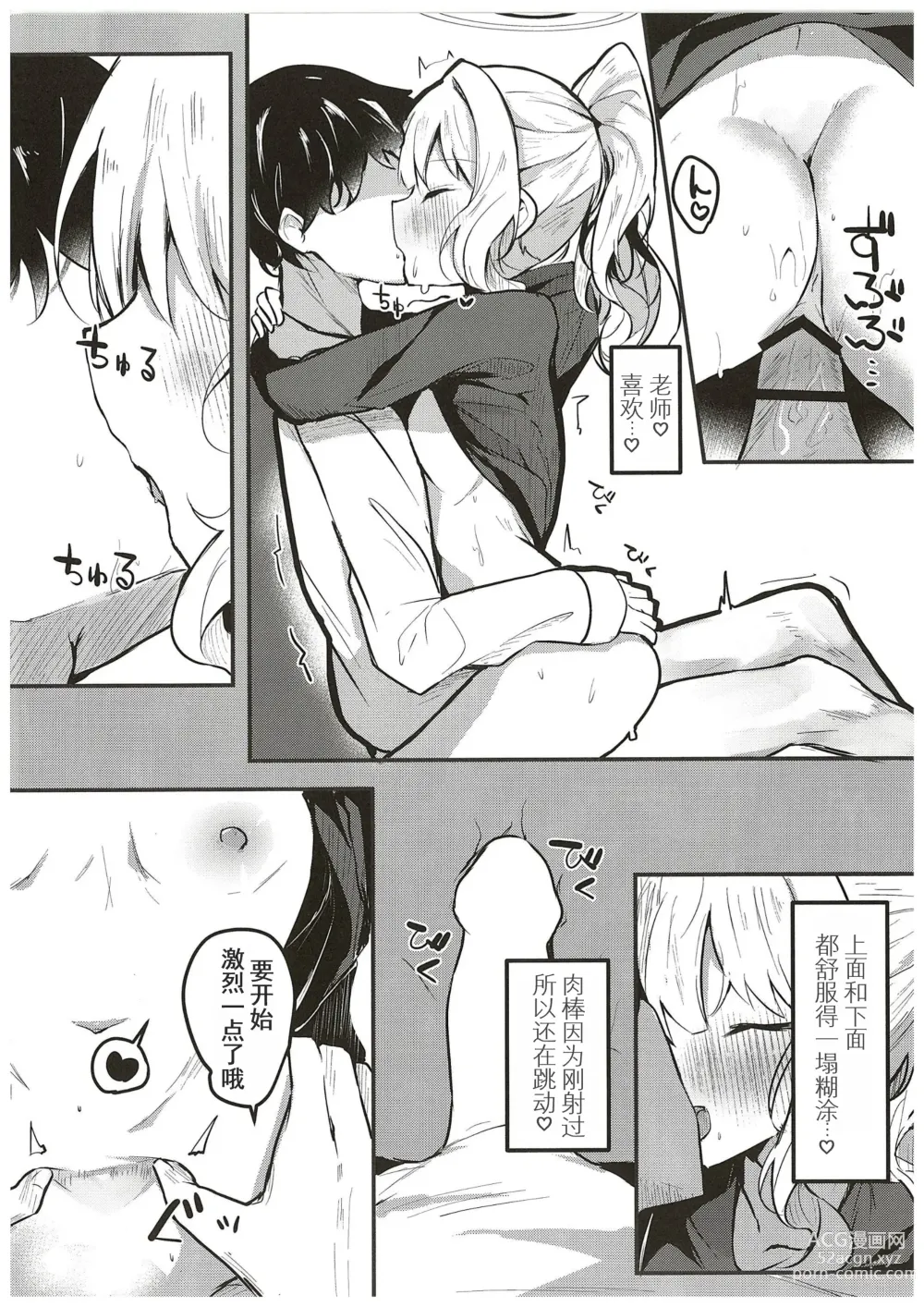 Page 20 of doujinshi Hare no Ecchi na Jidori Momotalk