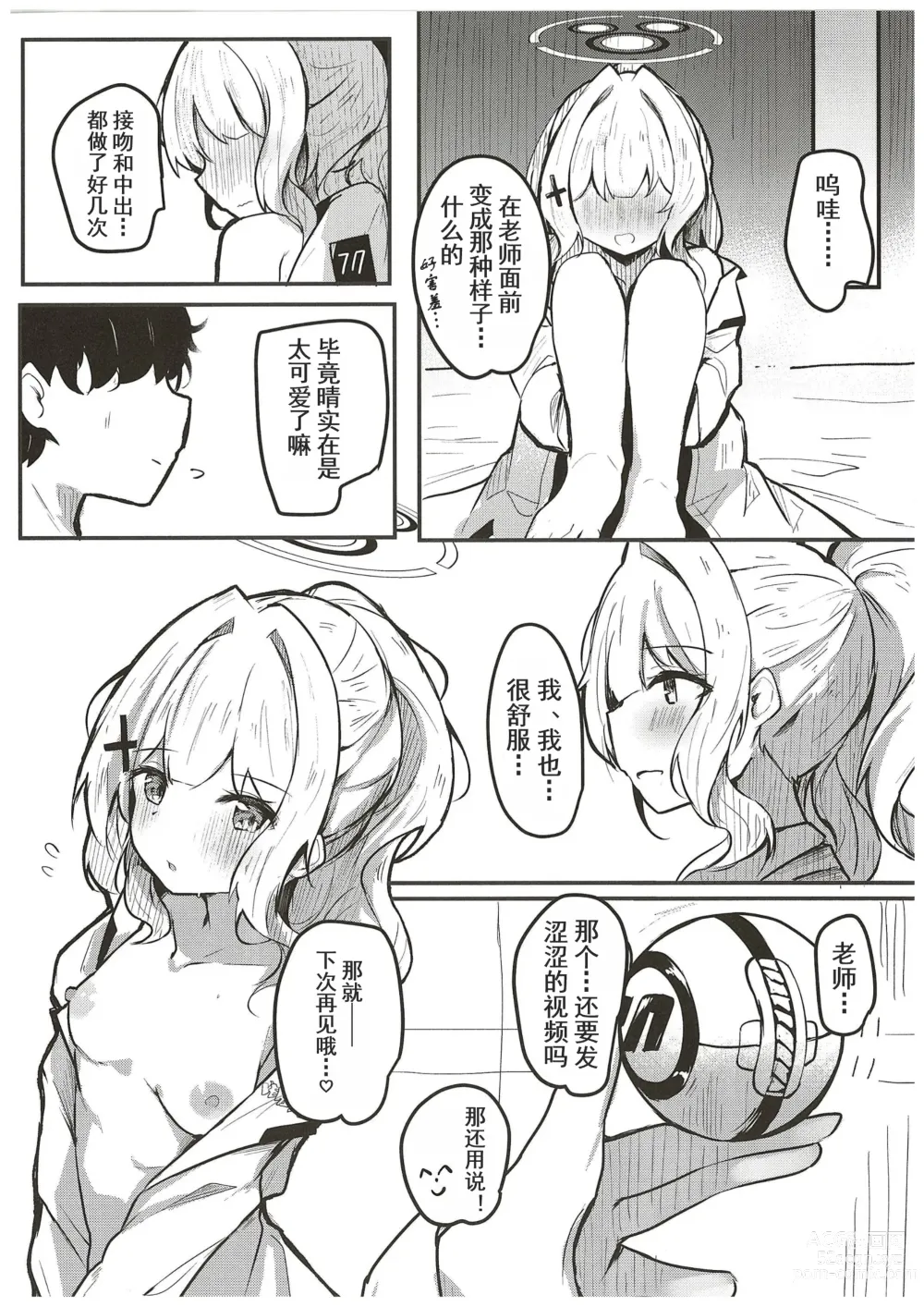 Page 24 of doujinshi Hare no Ecchi na Jidori Momotalk